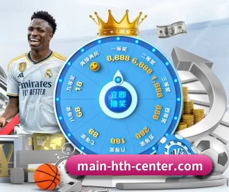 main-hth-center.com APP 深度功能